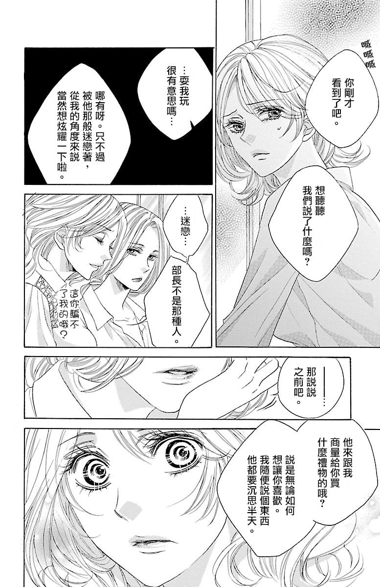 《只要你每天都在身边就好》漫画最新章节第4话免费下拉式在线观看章节第【29】张图片