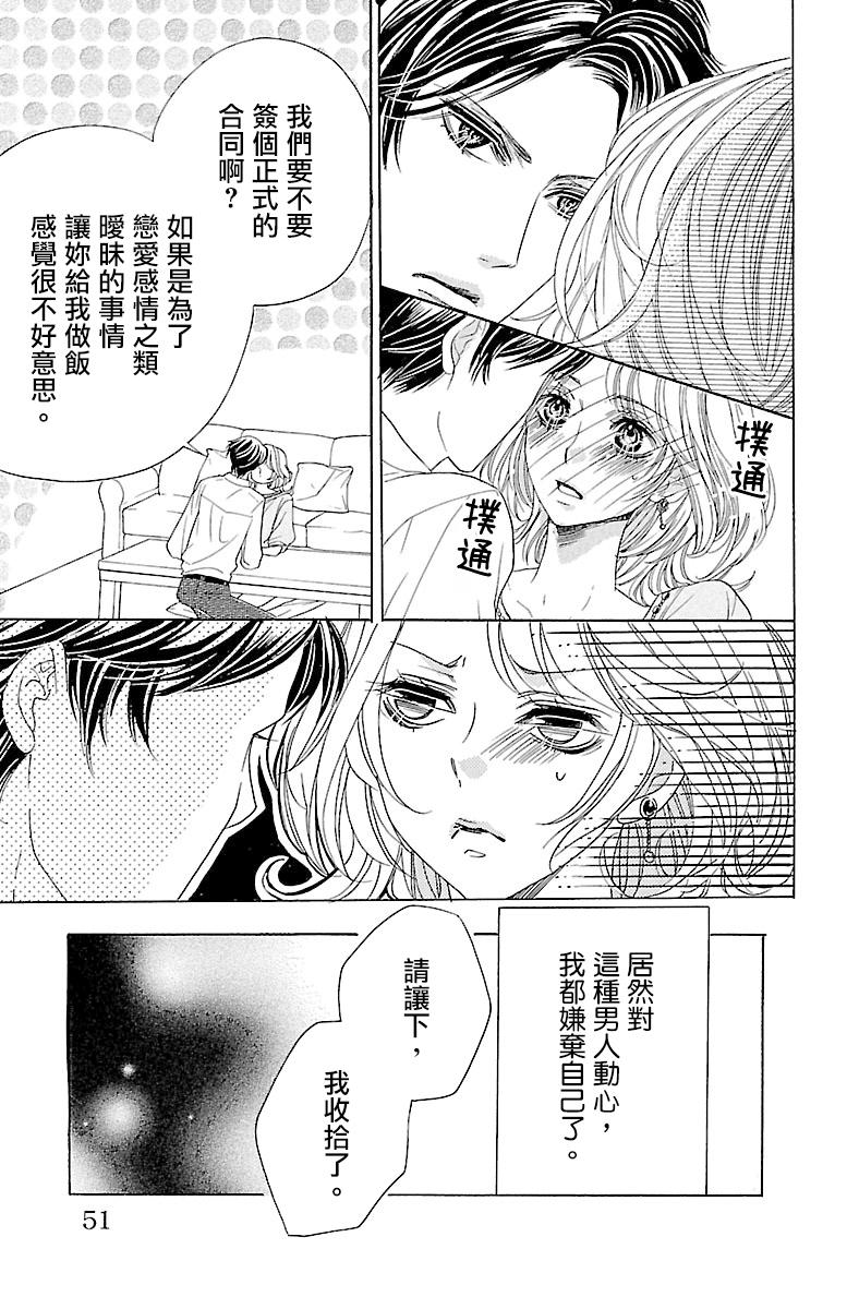 《只要你每天都在身边就好》漫画最新章节第2话免费下拉式在线观看章节第【5】张图片