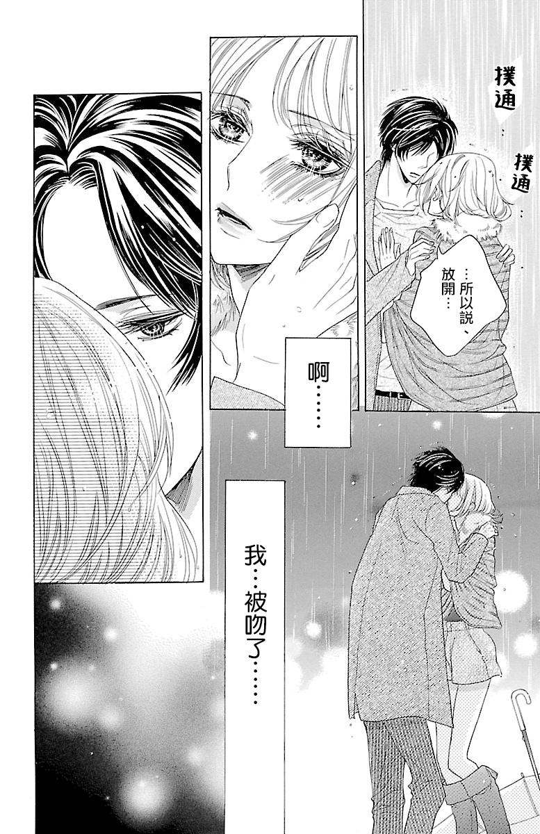 《只要你每天都在身边就好》漫画最新章节第2话免费下拉式在线观看章节第【24】张图片