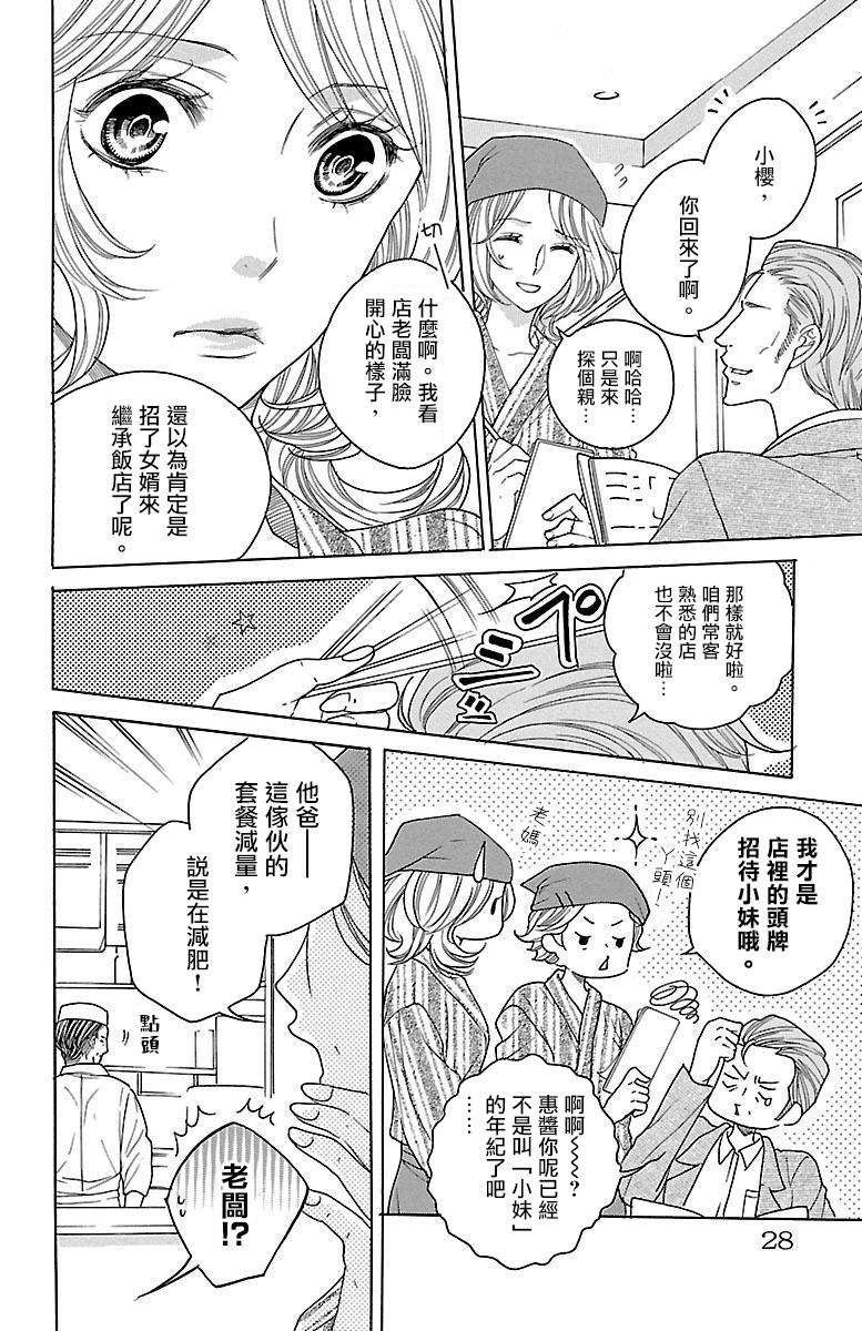 《只要你每天都在身边就好》漫画最新章节第8话免费下拉式在线观看章节第【21】张图片