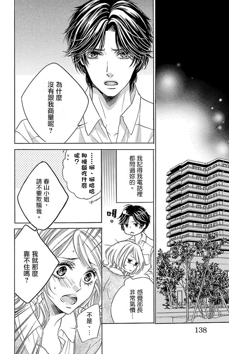 《只要你每天都在身边就好》漫画最新章节第3话免费下拉式在线观看章节第【50】张图片