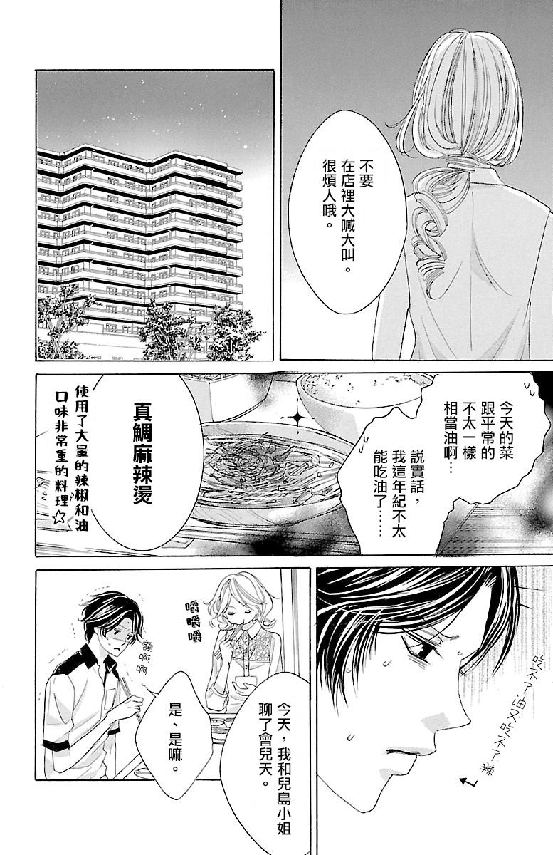 《只要你每天都在身边就好》漫画最新章节第4话免费下拉式在线观看章节第【33】张图片