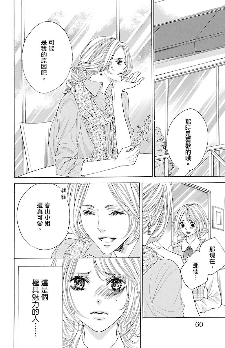 《只要你每天都在身边就好》漫画最新章节第2话免费下拉式在线观看章节第【14】张图片