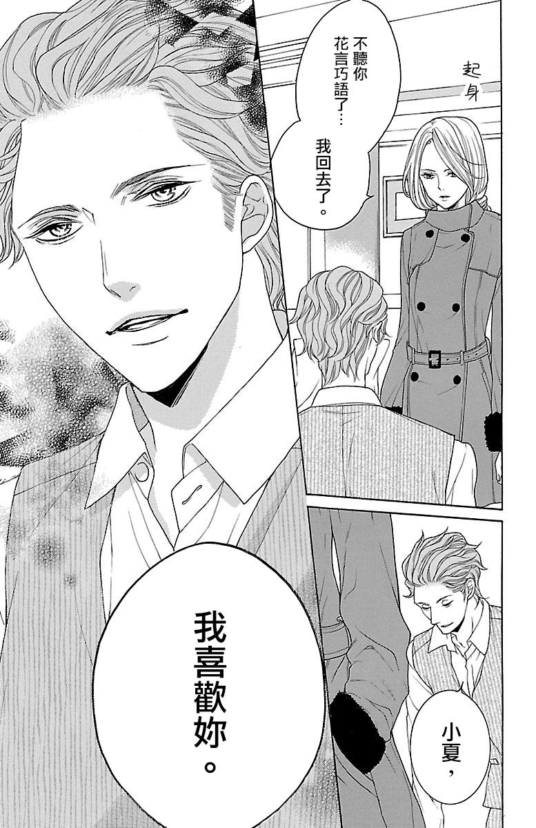 《只要你每天都在身边就好》漫画最新章节第7话免费下拉式在线观看章节第【23】张图片