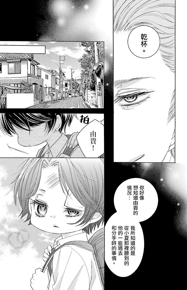 《只要你每天都在身边就好》漫画最新章节第5话免费下拉式在线观看章节第【21】张图片