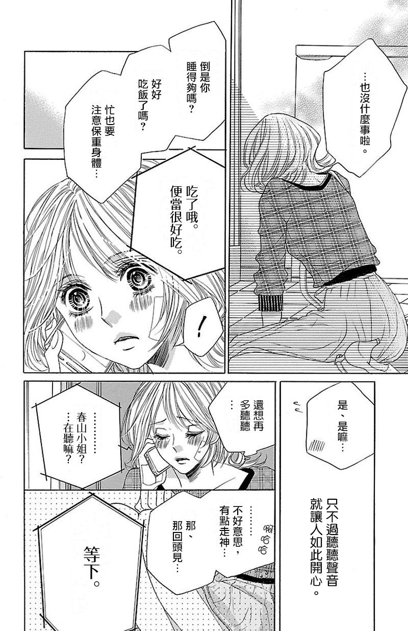 《只要你每天都在身边就好》漫画最新章节第3话免费下拉式在线观看章节第【30】张图片