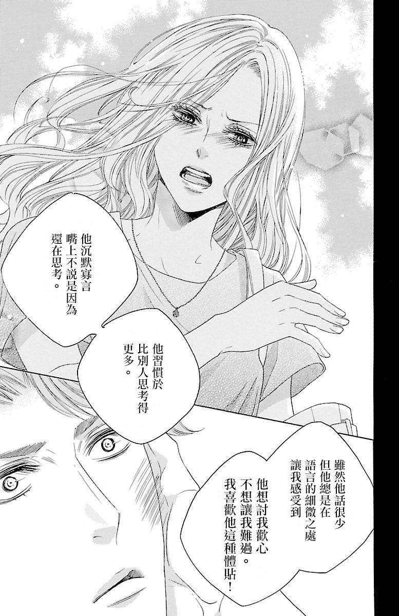 《只要你每天都在身边就好》漫画最新章节第5话免费下拉式在线观看章节第【43】张图片