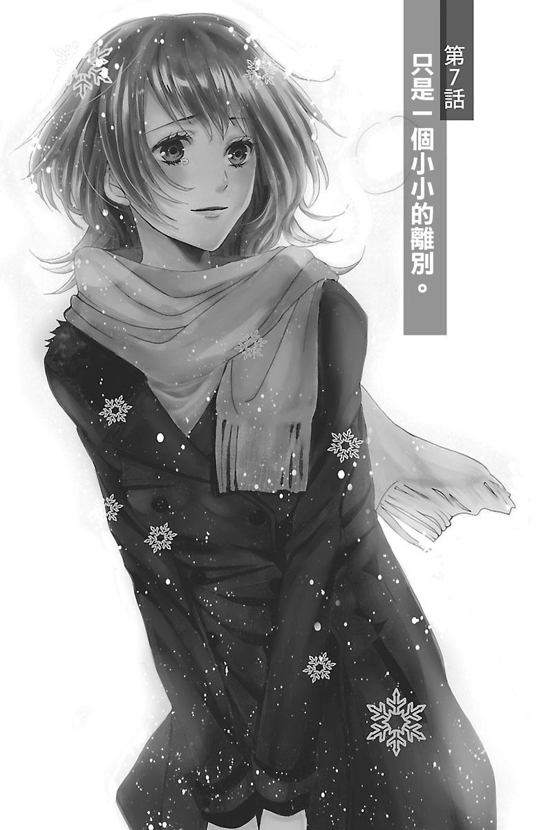 《只要你每天都在身边就好》漫画最新章节第7话免费下拉式在线观看章节第【1】张图片