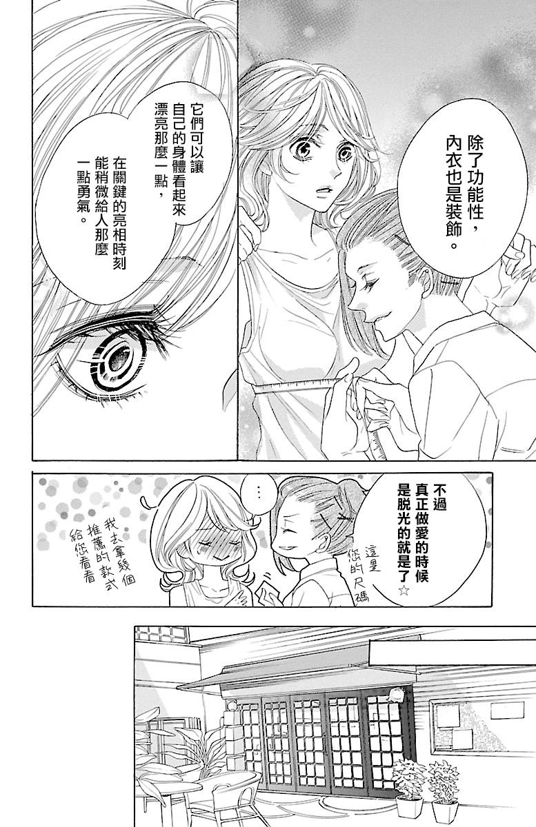 《只要你每天都在身边就好》漫画最新章节第4话免费下拉式在线观看章节第【25】张图片