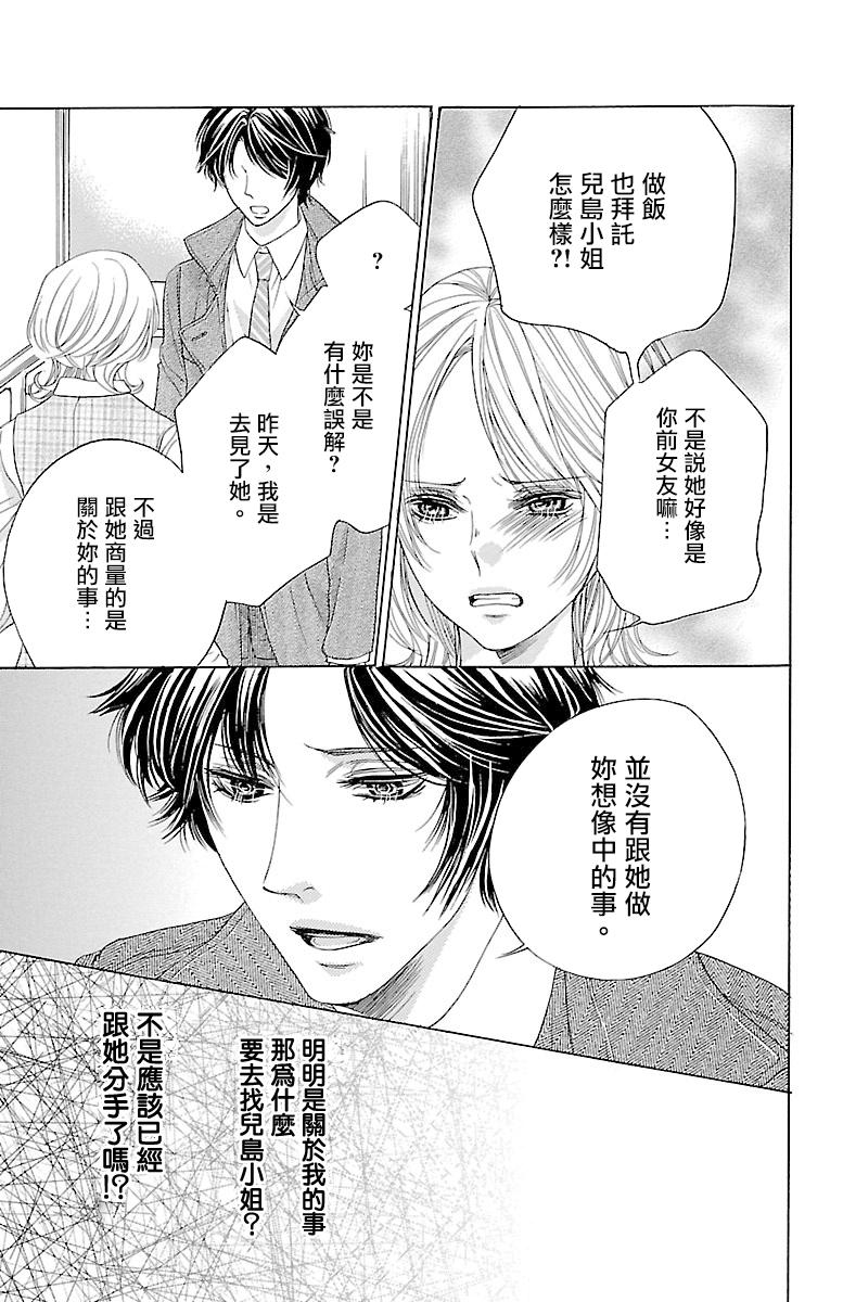 《只要你每天都在身边就好》漫画最新章节第2话免费下拉式在线观看章节第【33】张图片