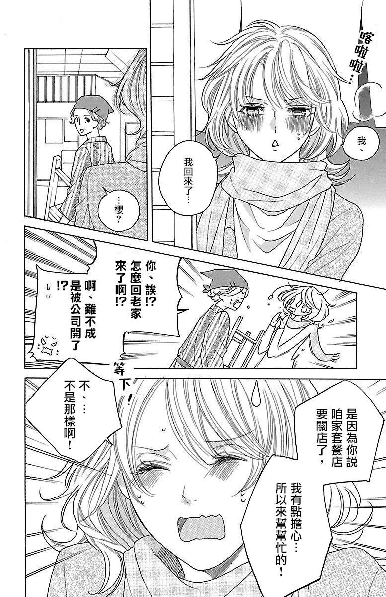 《只要你每天都在身边就好》漫画最新章节第8话免费下拉式在线观看章节第【15】张图片