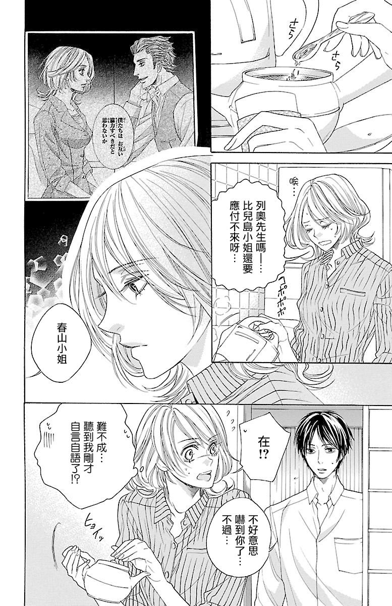 《只要你每天都在身边就好》漫画最新章节第6话免费下拉式在线观看章节第【15】张图片