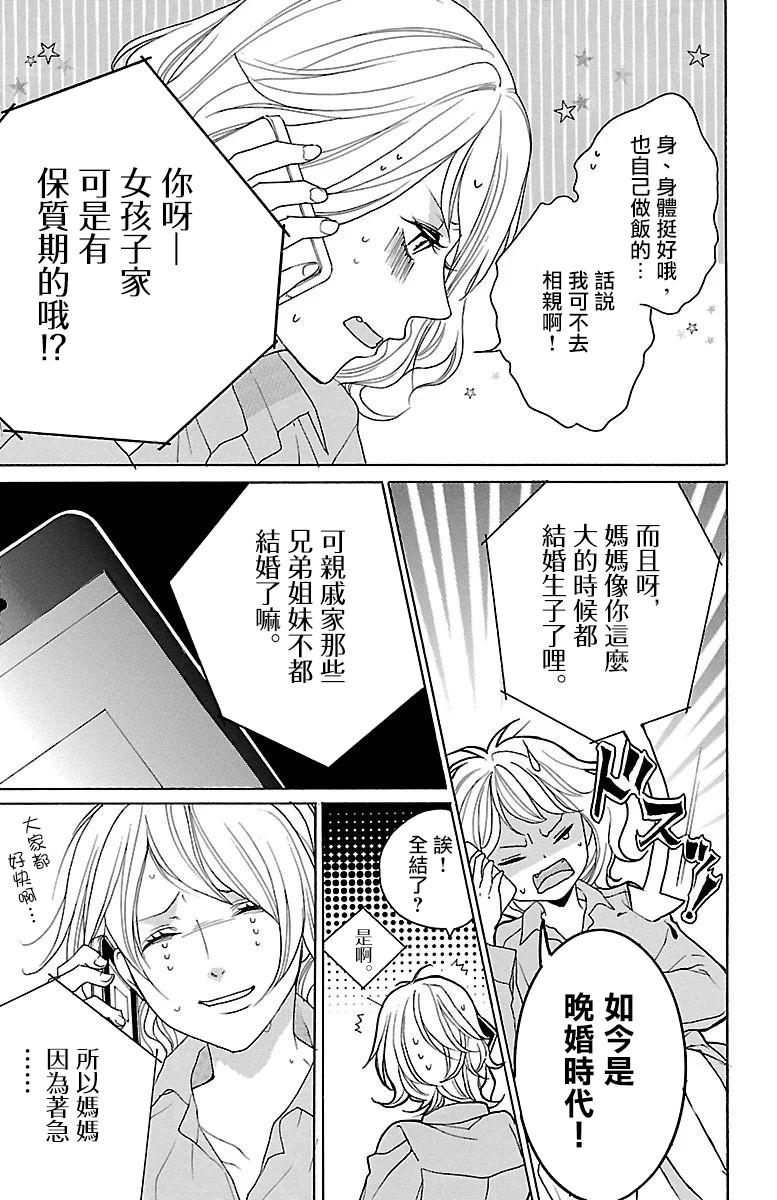 《只要你每天都在身边就好》漫画最新章节第7话免费下拉式在线观看章节第【39】张图片