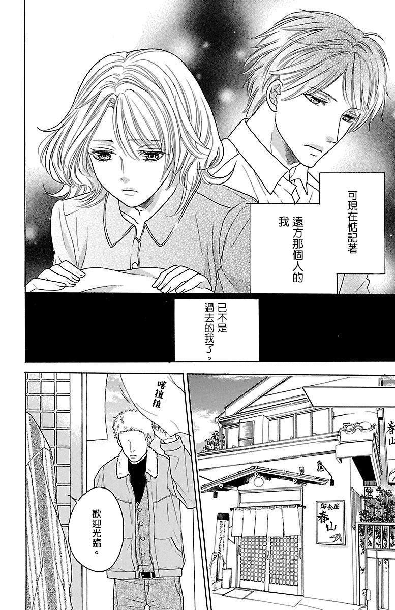 《只要你每天都在身边就好》漫画最新章节第8话免费下拉式在线观看章节第【19】张图片