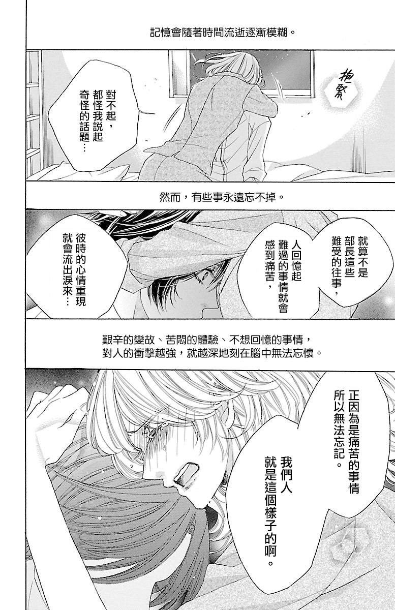 《只要你每天都在身边就好》漫画最新章节第5话免费下拉式在线观看章节第【64】张图片