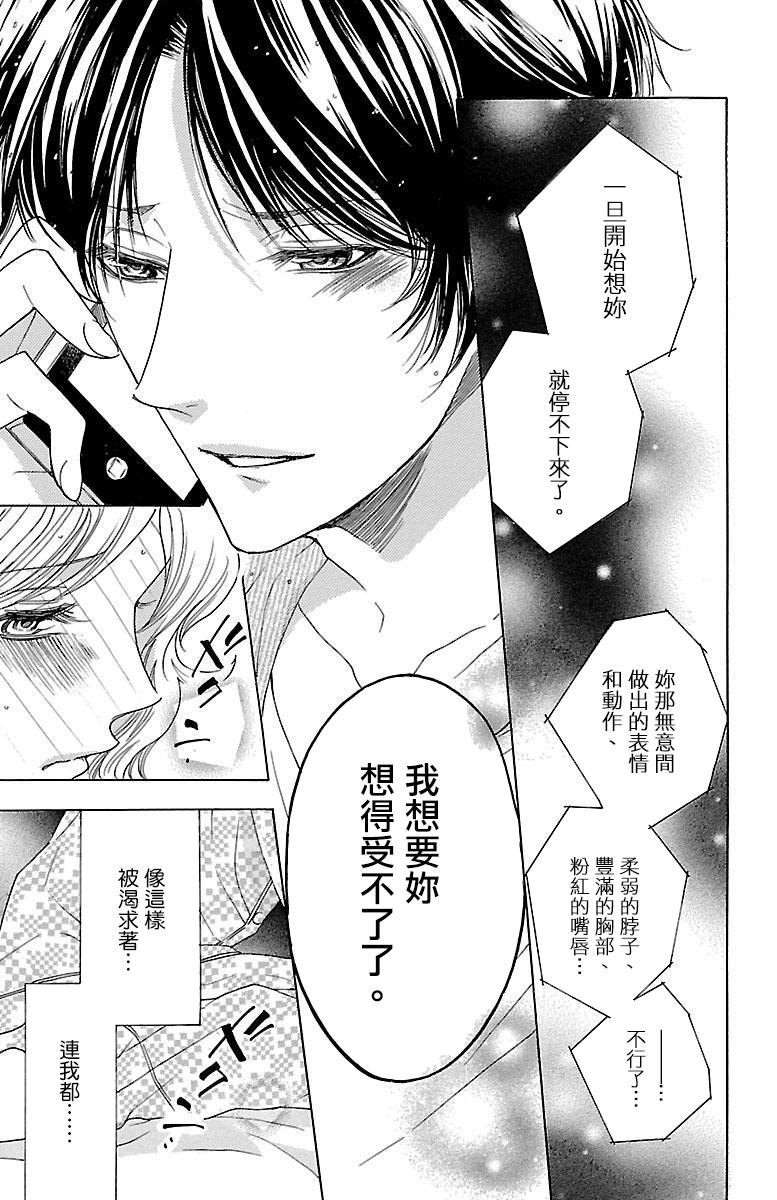 《只要你每天都在身边就好》漫画最新章节第8话免费下拉式在线观看章节第【36】张图片