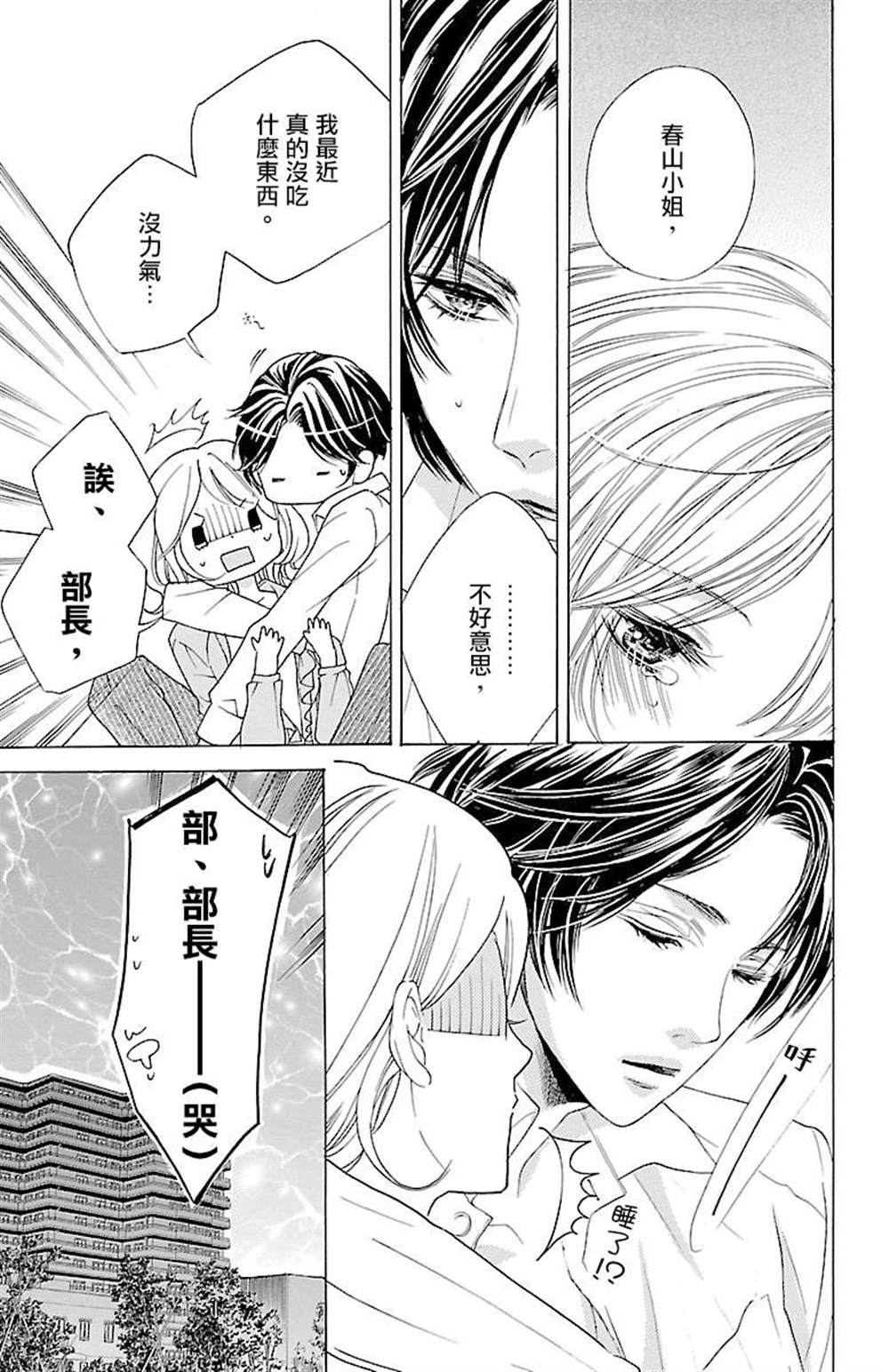 《只要你每天都在身边就好》漫画最新章节第1话免费下拉式在线观看章节第【41】张图片