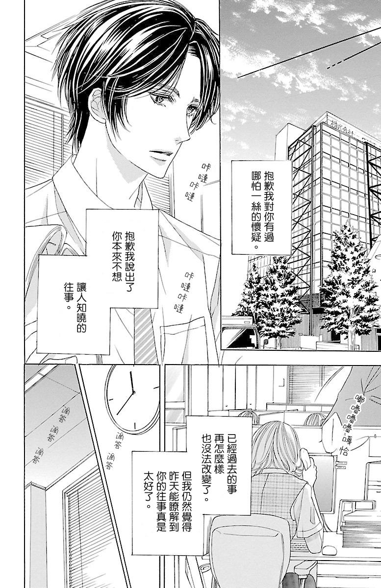 《只要你每天都在身边就好》漫画最新章节第5话免费下拉式在线观看章节第【66】张图片