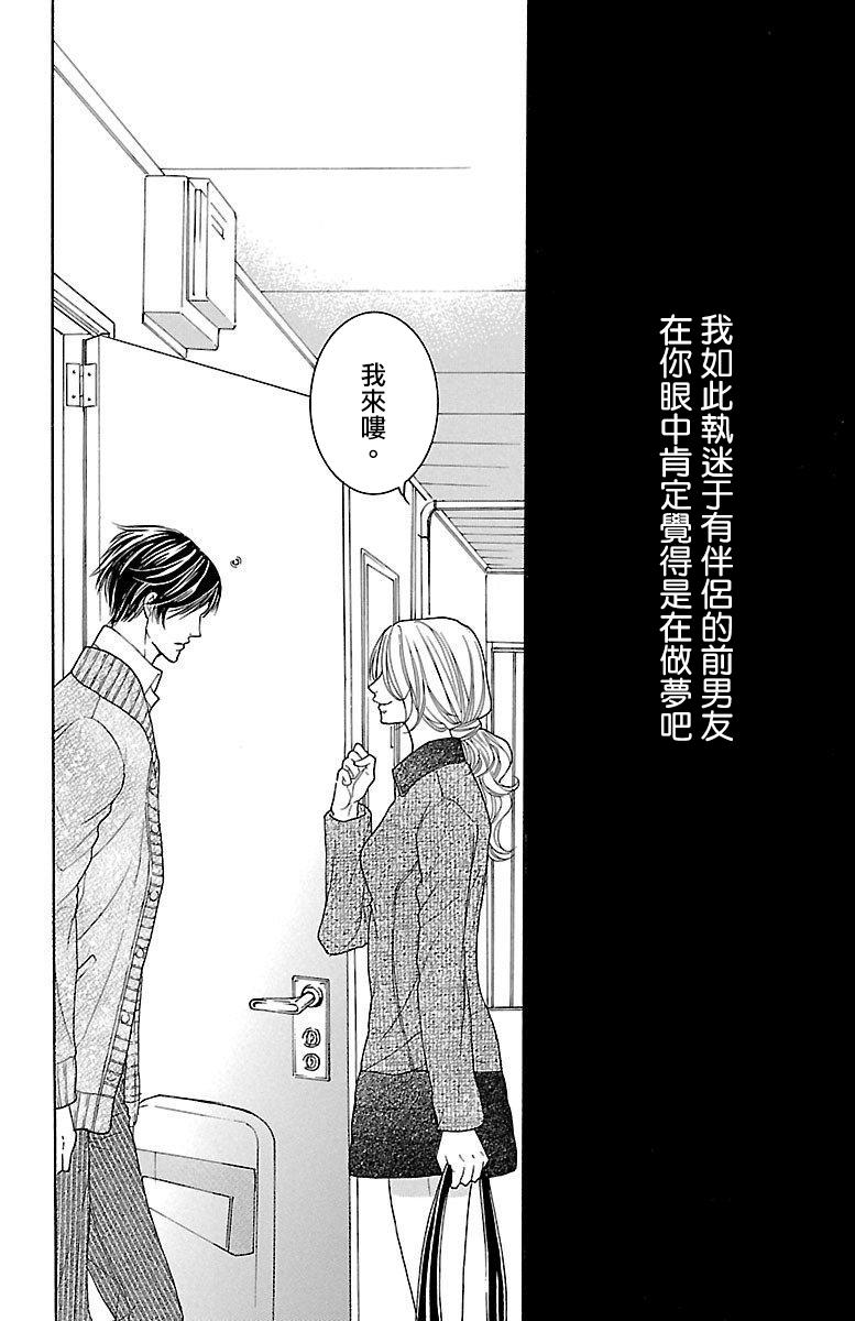 《只要你每天都在身边就好》漫画最新章节第8话免费下拉式在线观看章节第【3】张图片