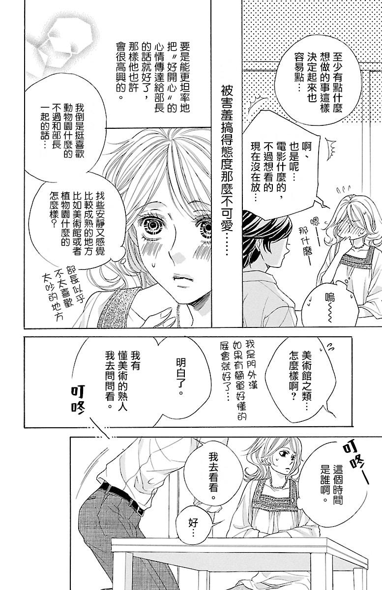 《只要你每天都在身边就好》漫画最新章节第4话免费下拉式在线观看章节第【5】张图片