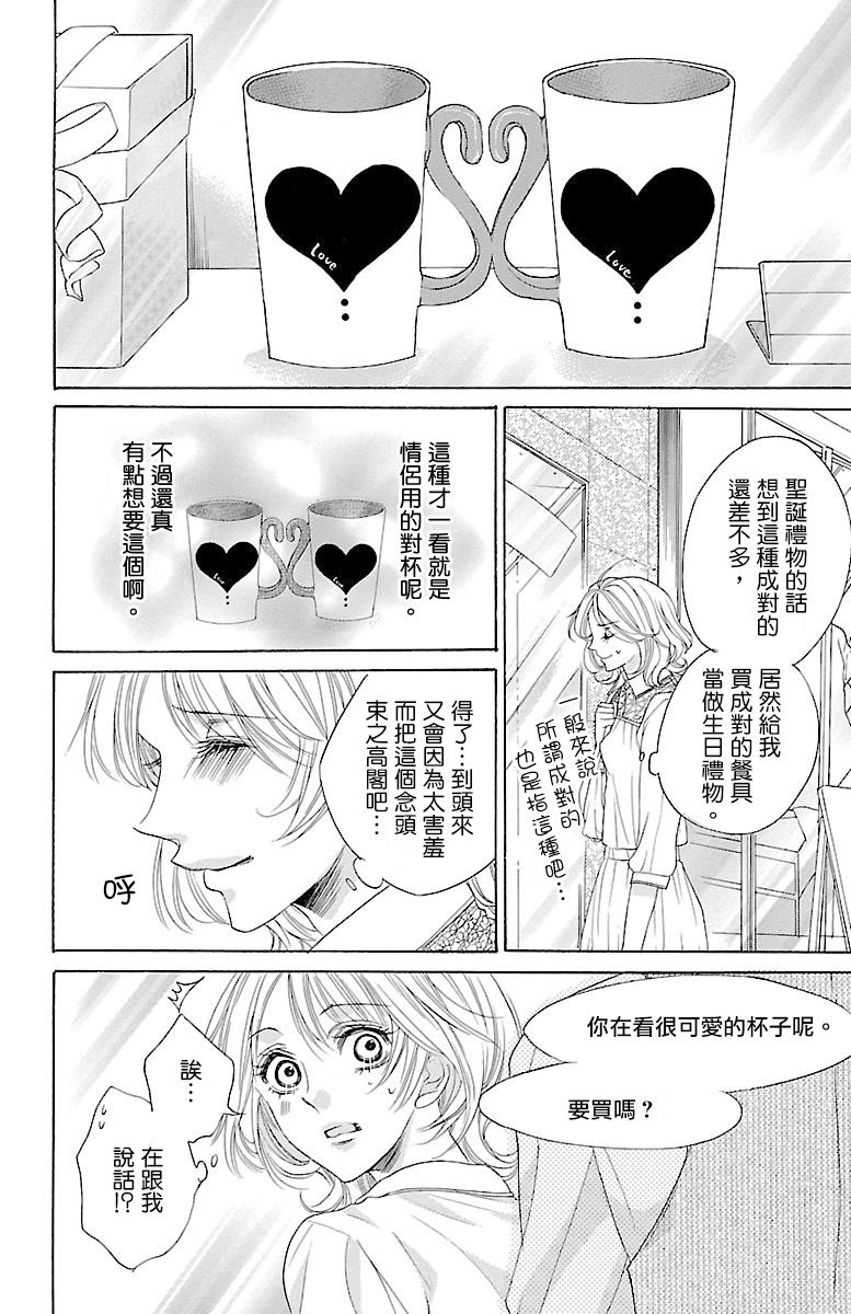 《只要你每天都在身边就好》漫画最新章节第4话免费下拉式在线观看章节第【19】张图片