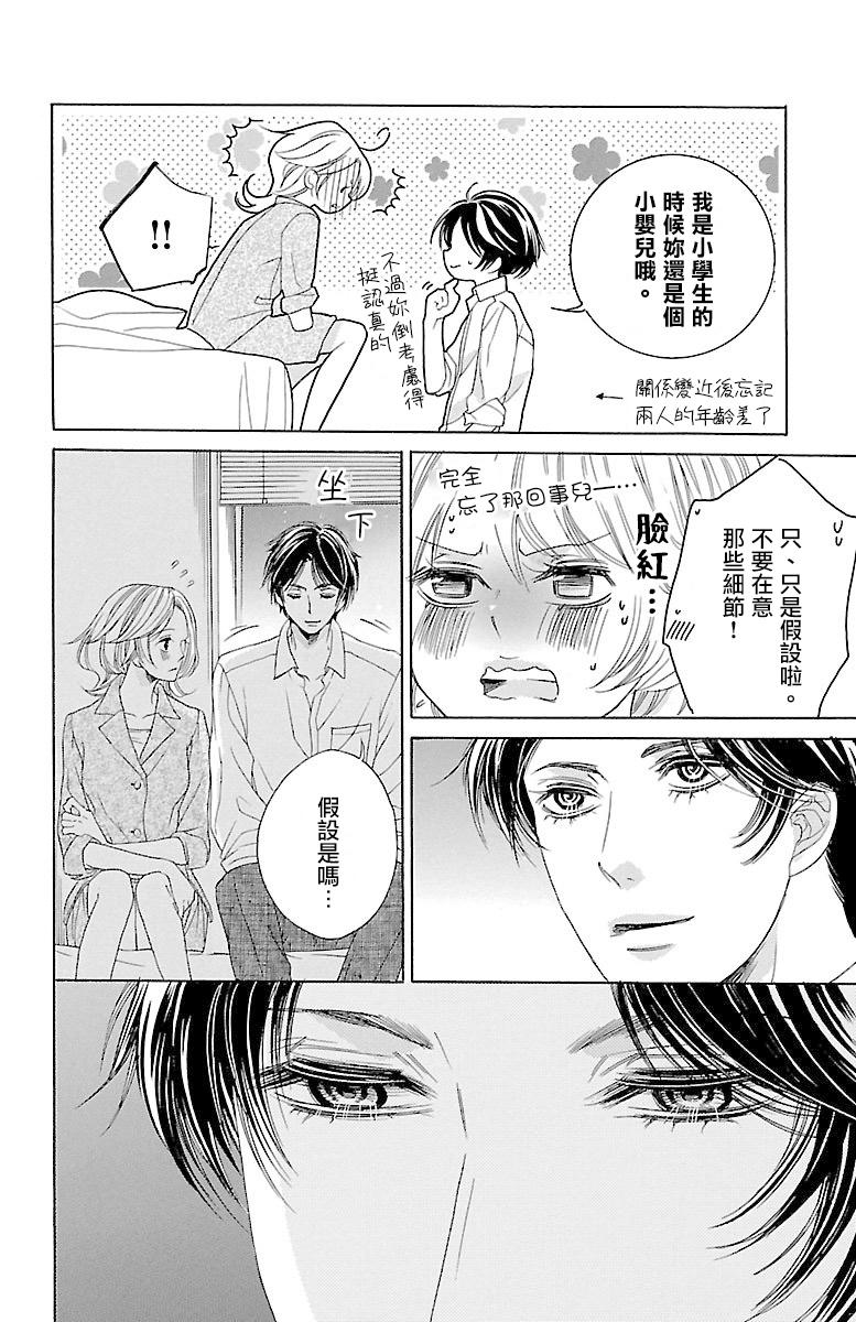 《只要你每天都在身边就好》漫画最新章节第5话免费下拉式在线观看章节第【60】张图片