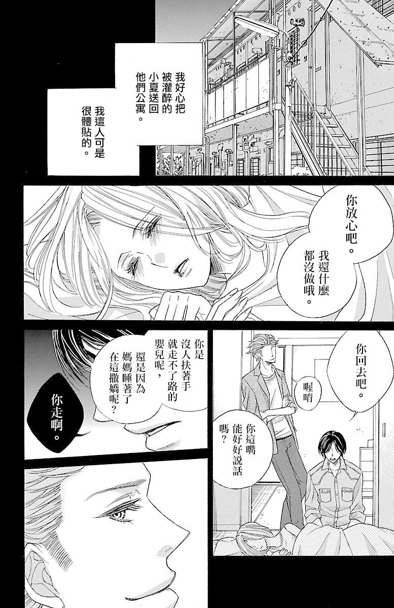 《只要你每天都在身边就好》漫画最新章节第5话免费下拉式在线观看章节第【36】张图片