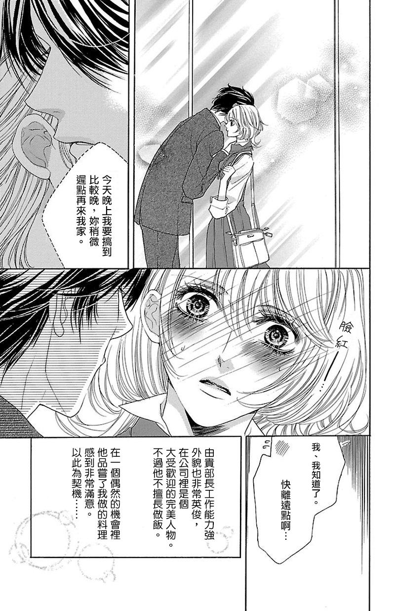 《只要你每天都在身边就好》漫画最新章节第3话免费下拉式在线观看章节第【3】张图片