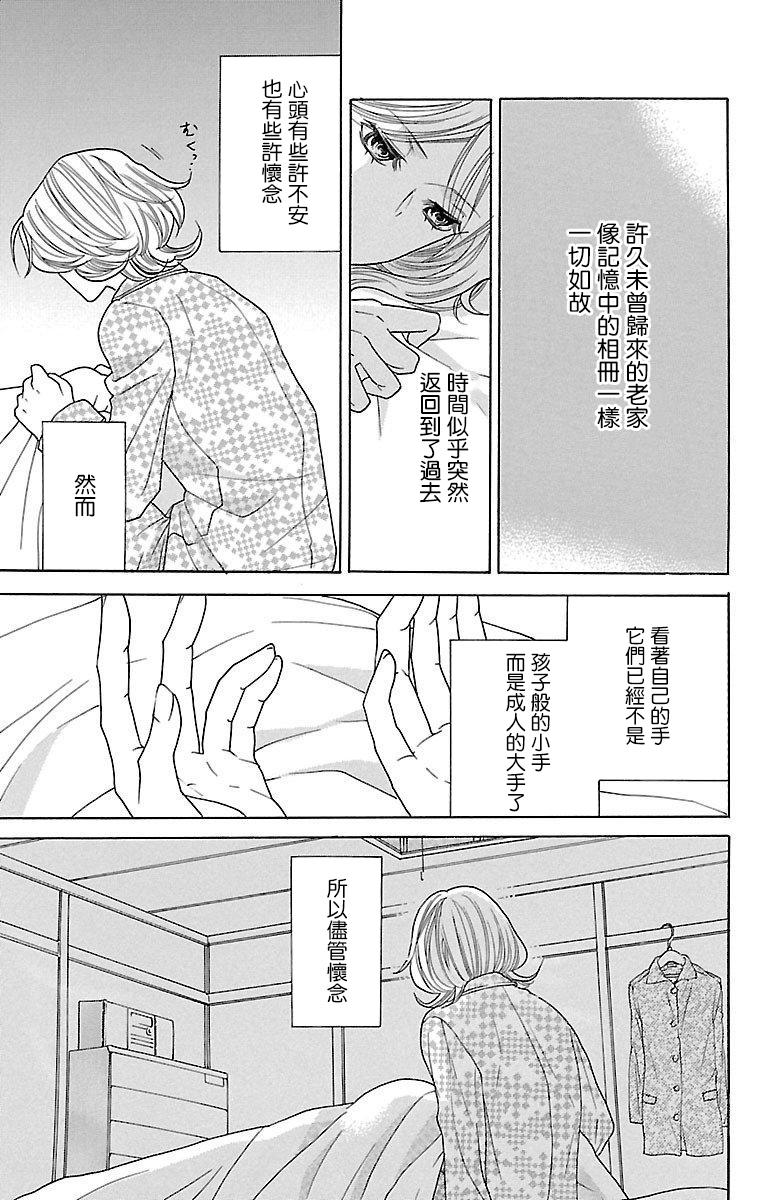 《只要你每天都在身边就好》漫画最新章节第8话免费下拉式在线观看章节第【18】张图片