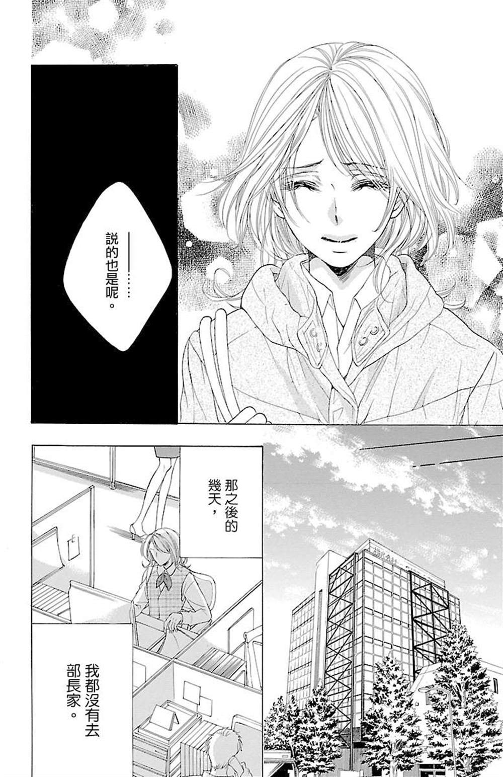 《只要你每天都在身边就好》漫画最新章节第1话免费下拉式在线观看章节第【31】张图片