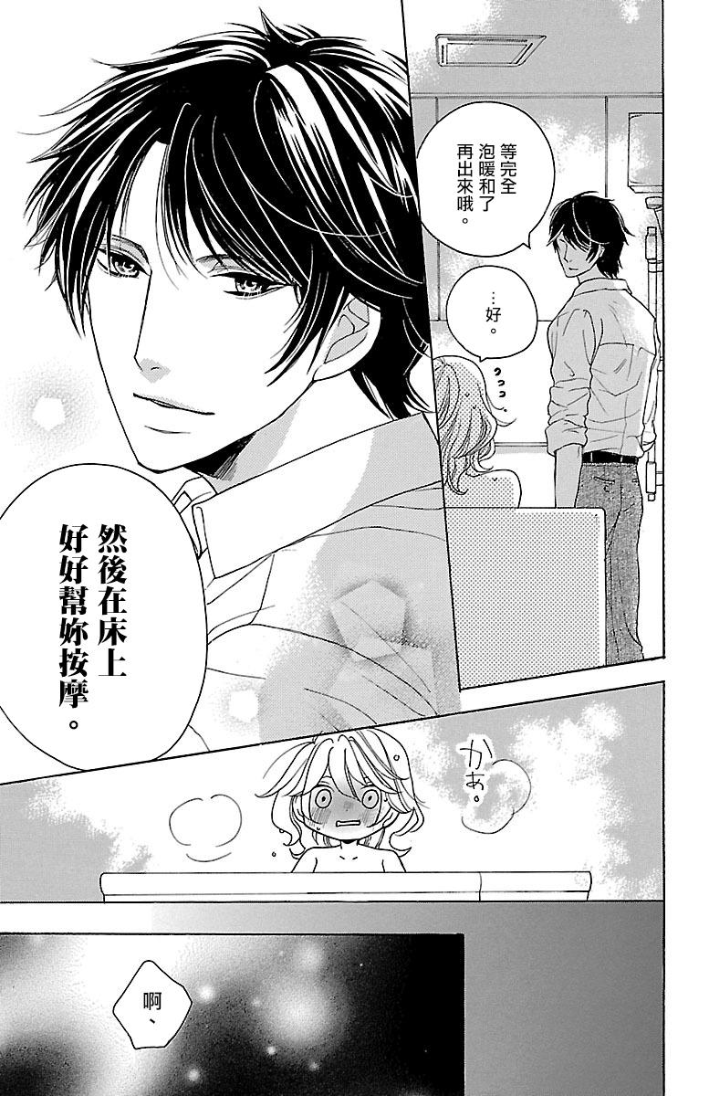 《只要你每天都在身边就好》漫画最新章节第7话免费下拉式在线观看章节第【59】张图片