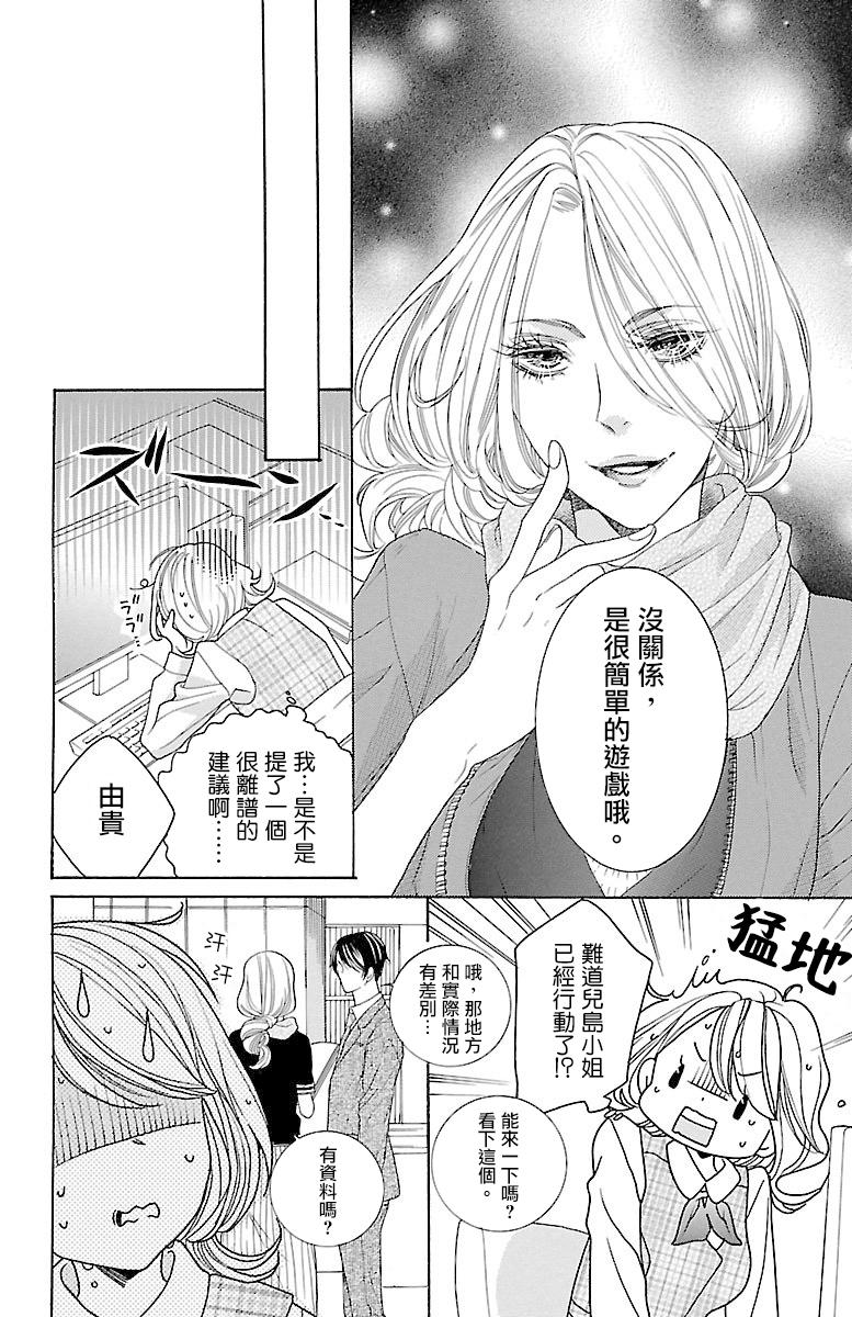 《只要你每天都在身边就好》漫画最新章节第6话免费下拉式在线观看章节第【11】张图片