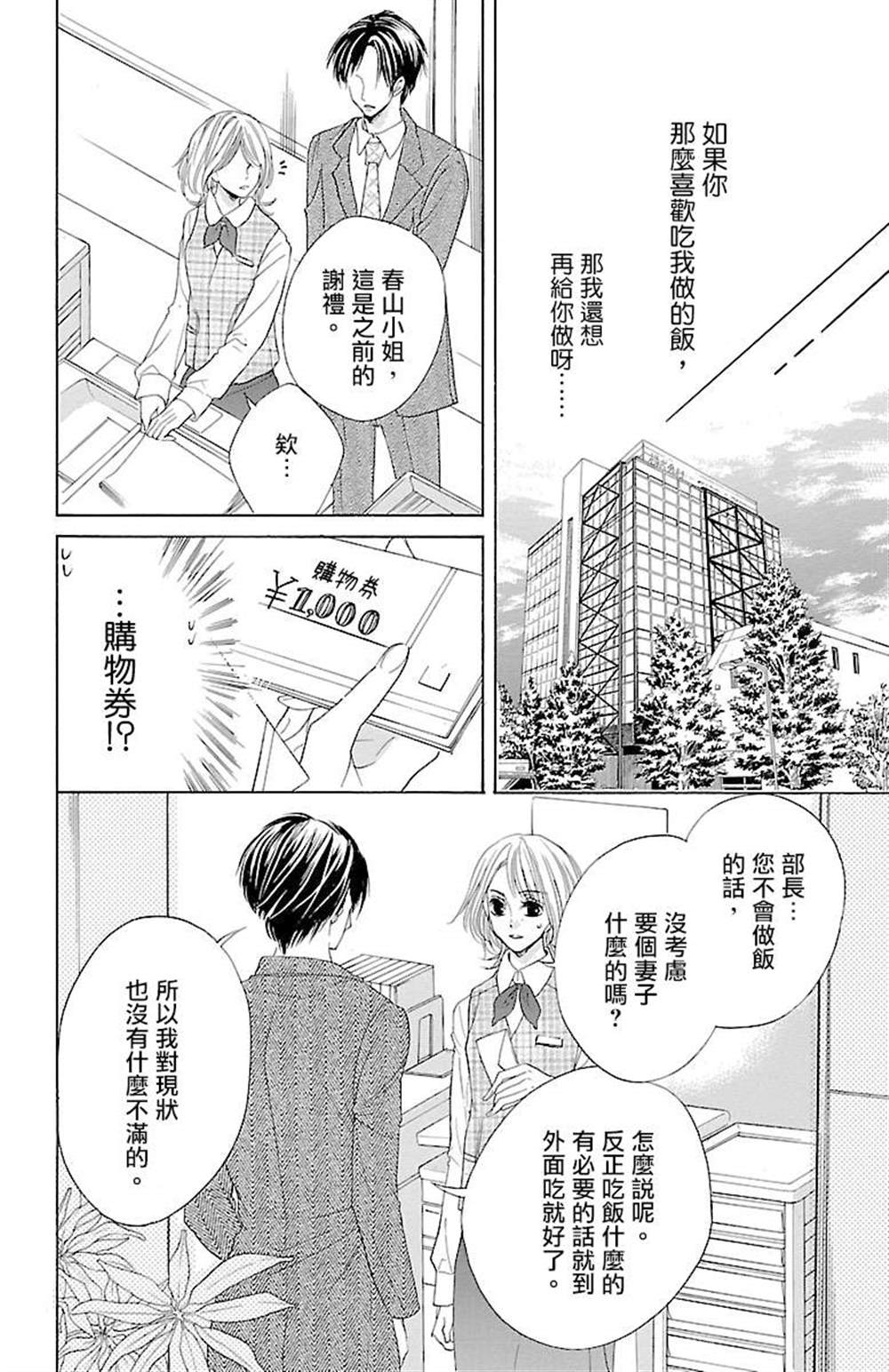 《只要你每天都在身边就好》漫画最新章节第1话免费下拉式在线观看章节第【13】张图片