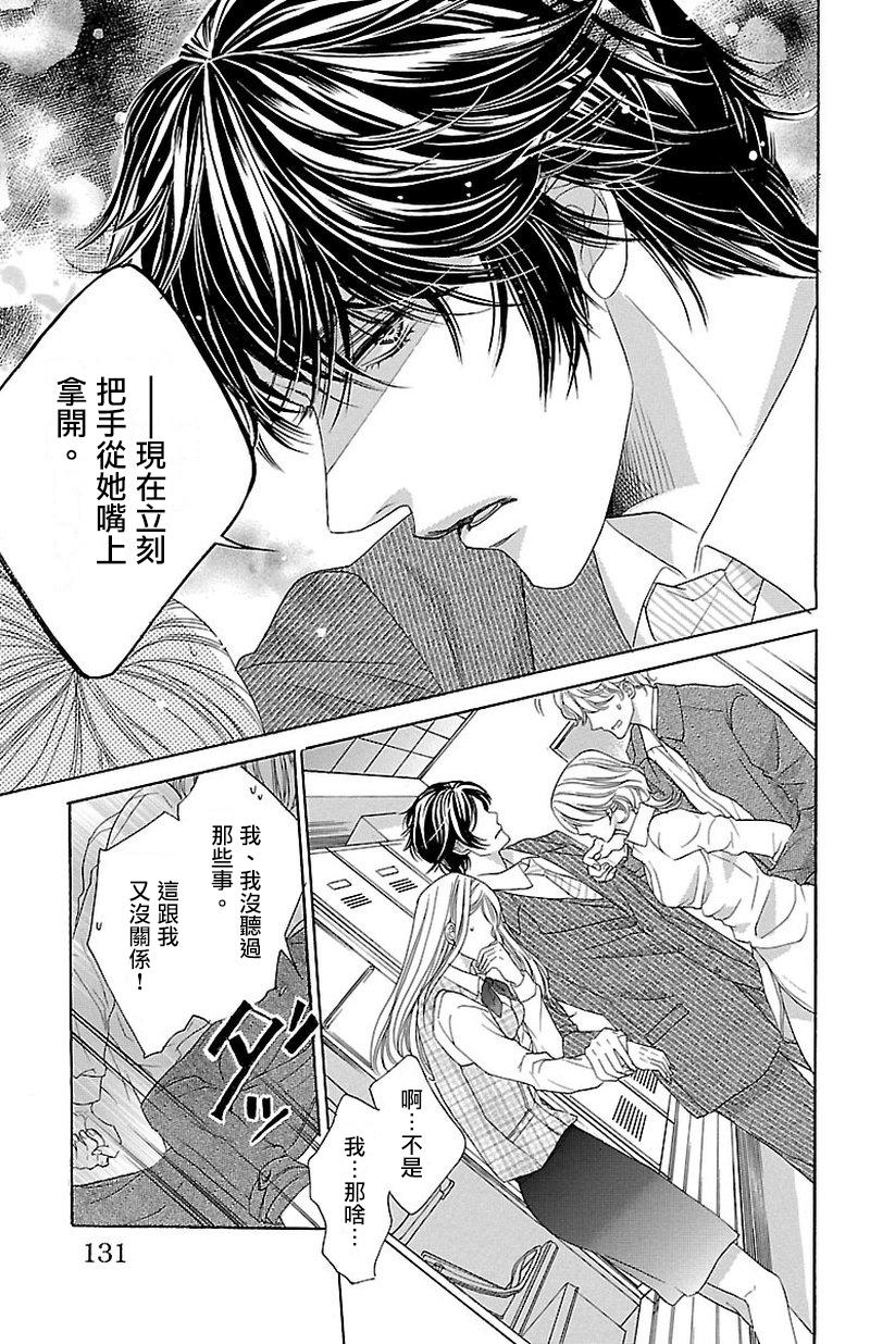 《只要你每天都在身边就好》漫画最新章节第3话免费下拉式在线观看章节第【43】张图片