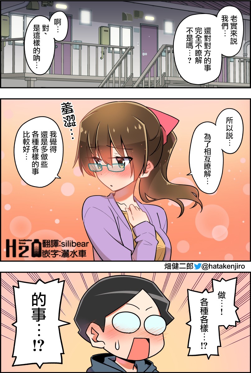 《100天后结婚的两人》漫画最新章节第31-34话免费下拉式在线观看章节第【1】张图片
