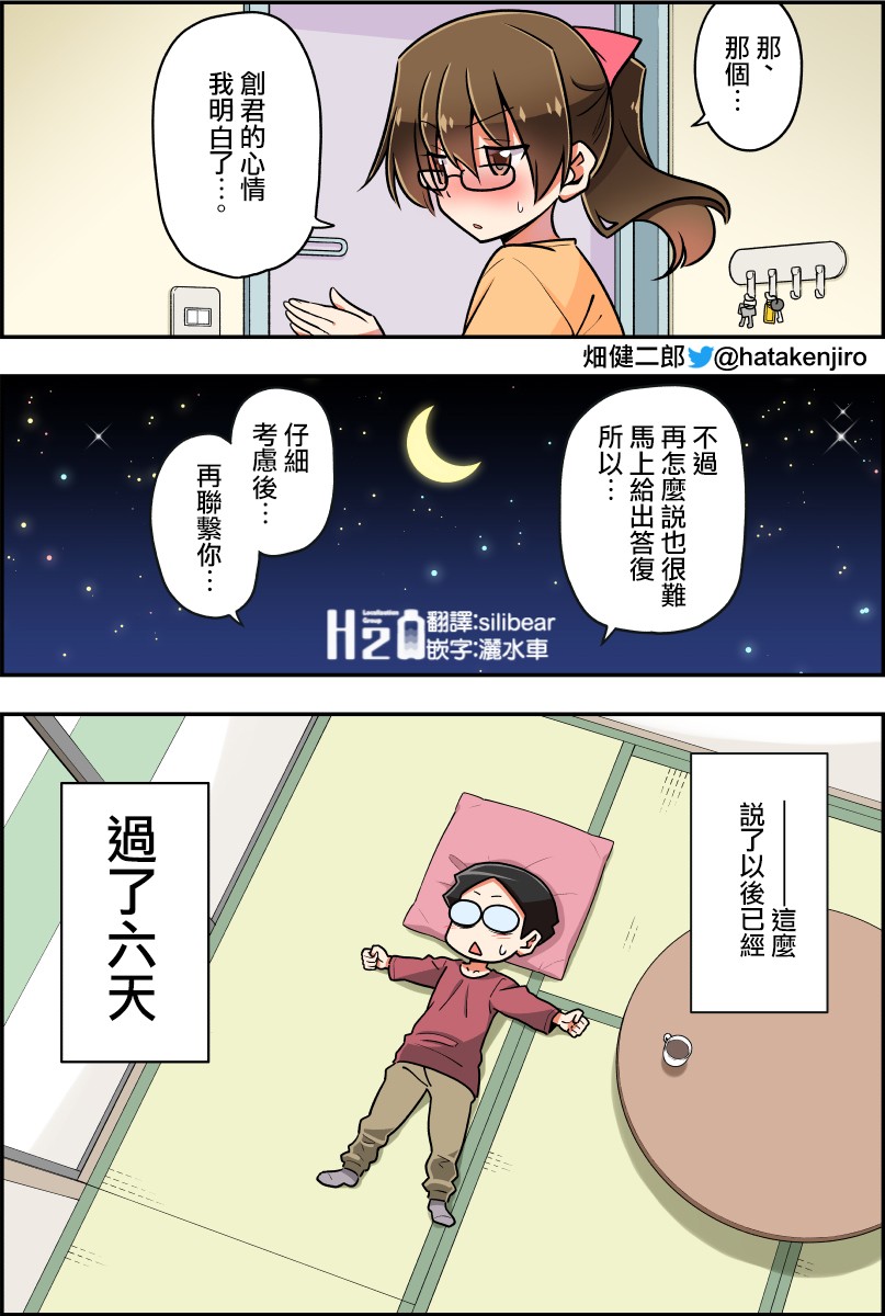 《100天后结婚的两人》漫画最新章节第26-30话免费下拉式在线观看章节第【7】张图片