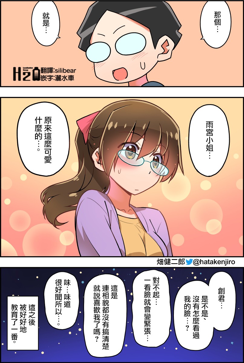 《100天后结婚的两人》漫画最新章节第26-30话免费下拉式在线观看章节第【11】张图片