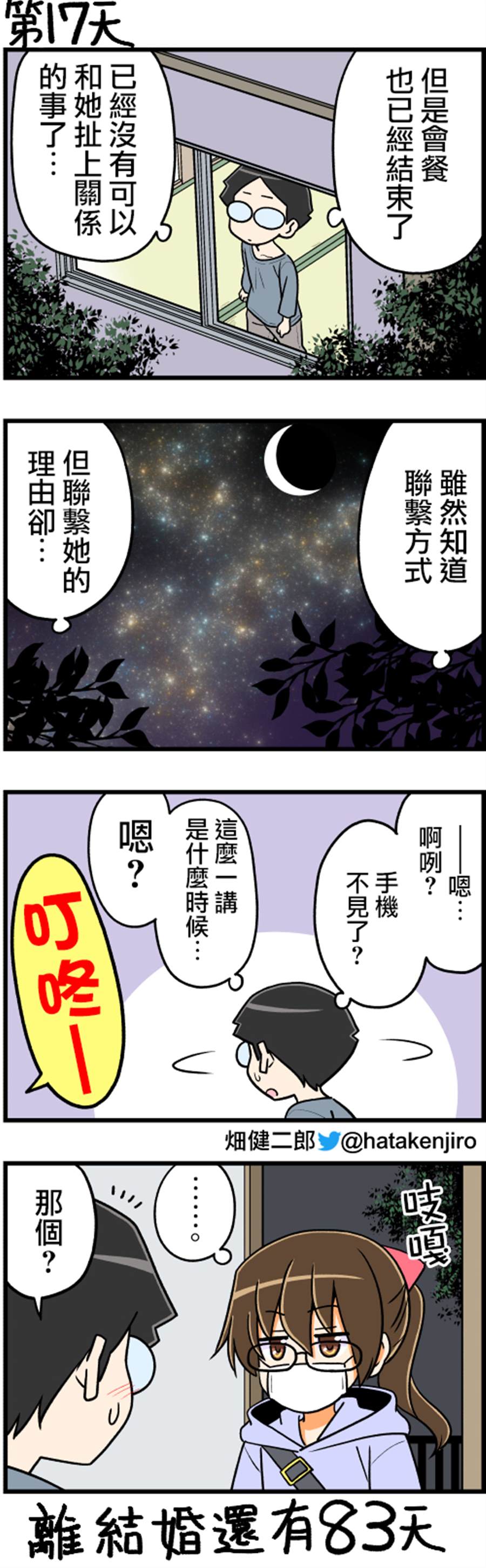 《100天后结婚的两人》漫画最新章节第6-19话免费下拉式在线观看章节第【12】张图片