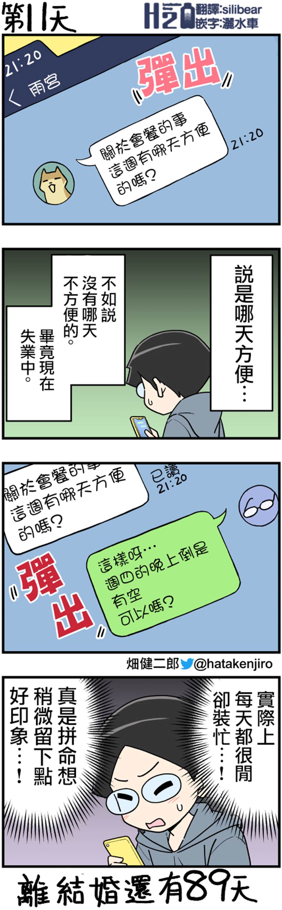 《100天后结婚的两人》漫画最新章节第6-19话免费下拉式在线观看章节第【6】张图片