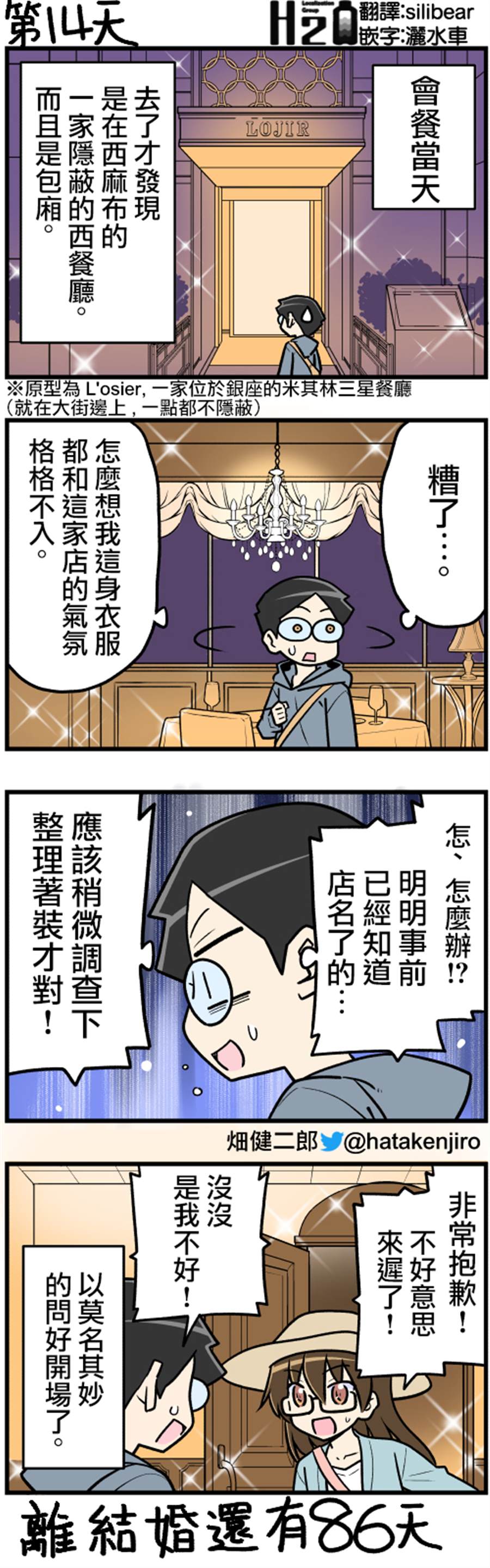 《100天后结婚的两人》漫画最新章节第6-19话免费下拉式在线观看章节第【9】张图片