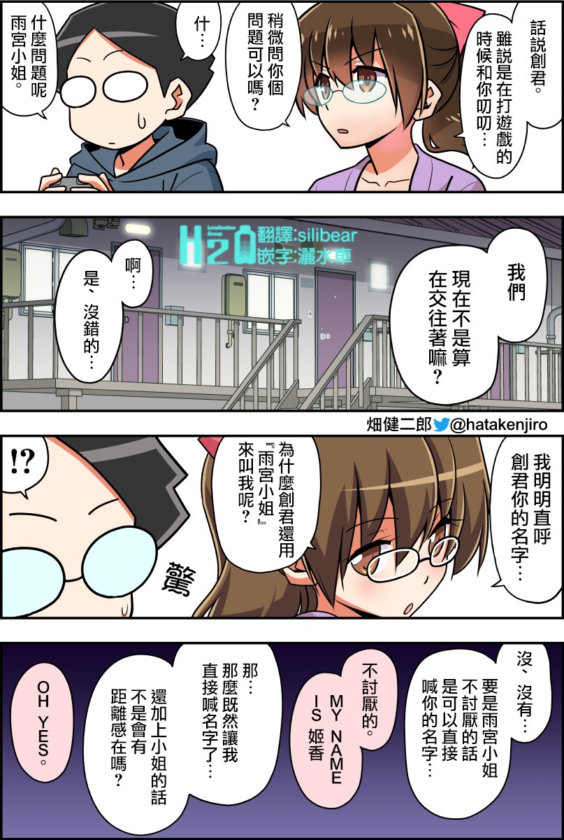 《100天后结婚的两人》漫画最新章节第31-34话免费下拉式在线观看章节第【6】张图片