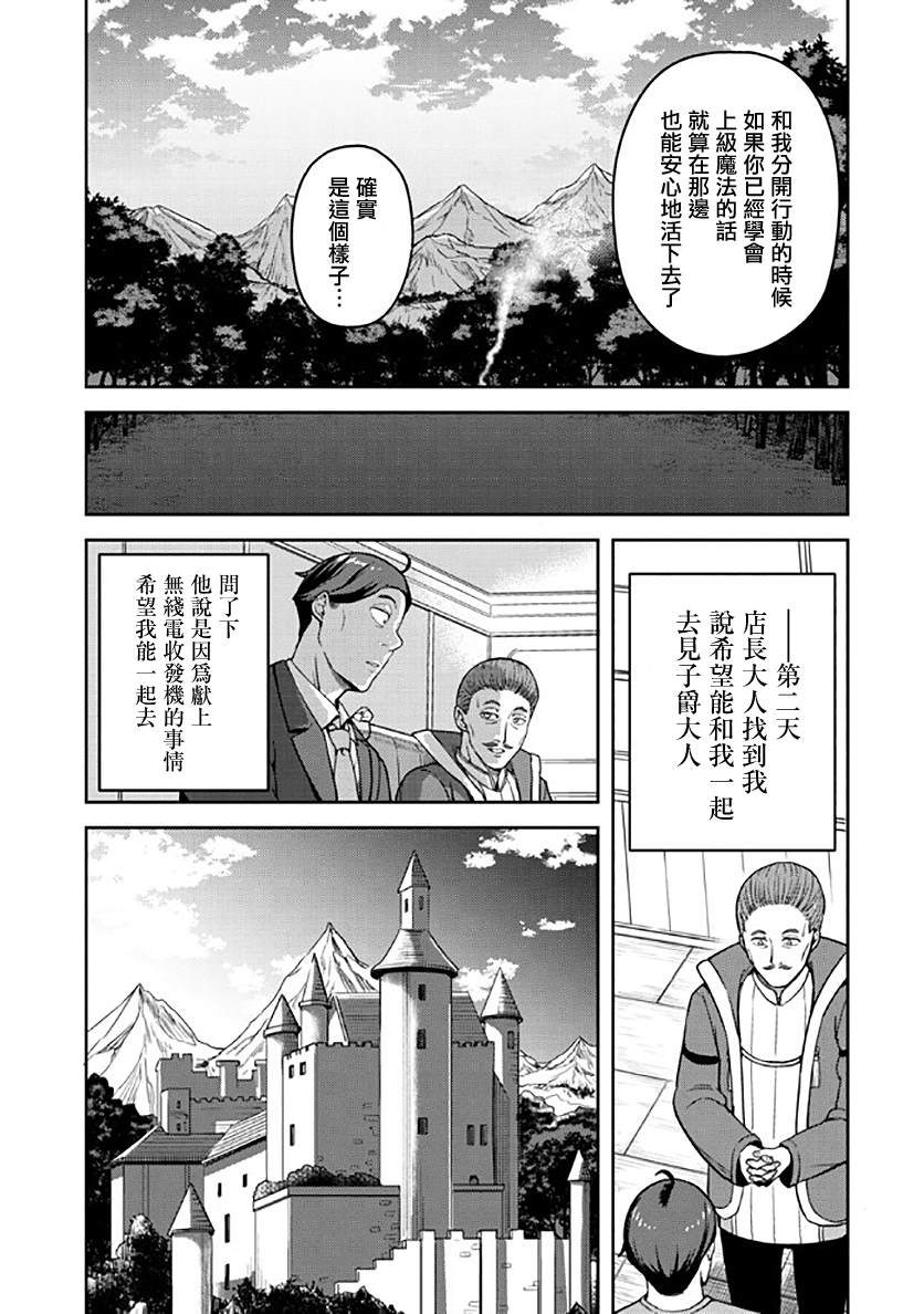 《佐佐木大叔与小哔》漫画最新章节第7话免费下拉式在线观看章节第【21】张图片