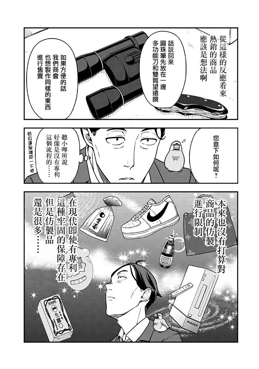 《佐佐木大叔与小哔》漫画最新章节第4话免费下拉式在线观看章节第【7】张图片