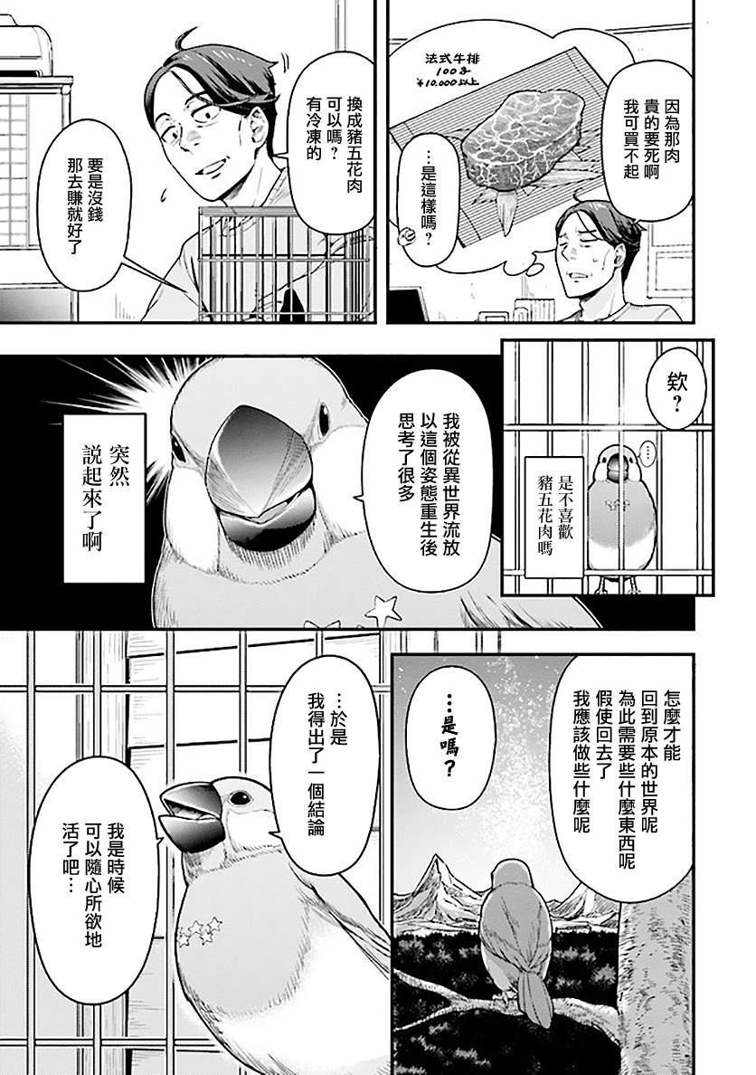 《佐佐木大叔与小哔》漫画最新章节第1.1话免费下拉式在线观看章节第【9】张图片