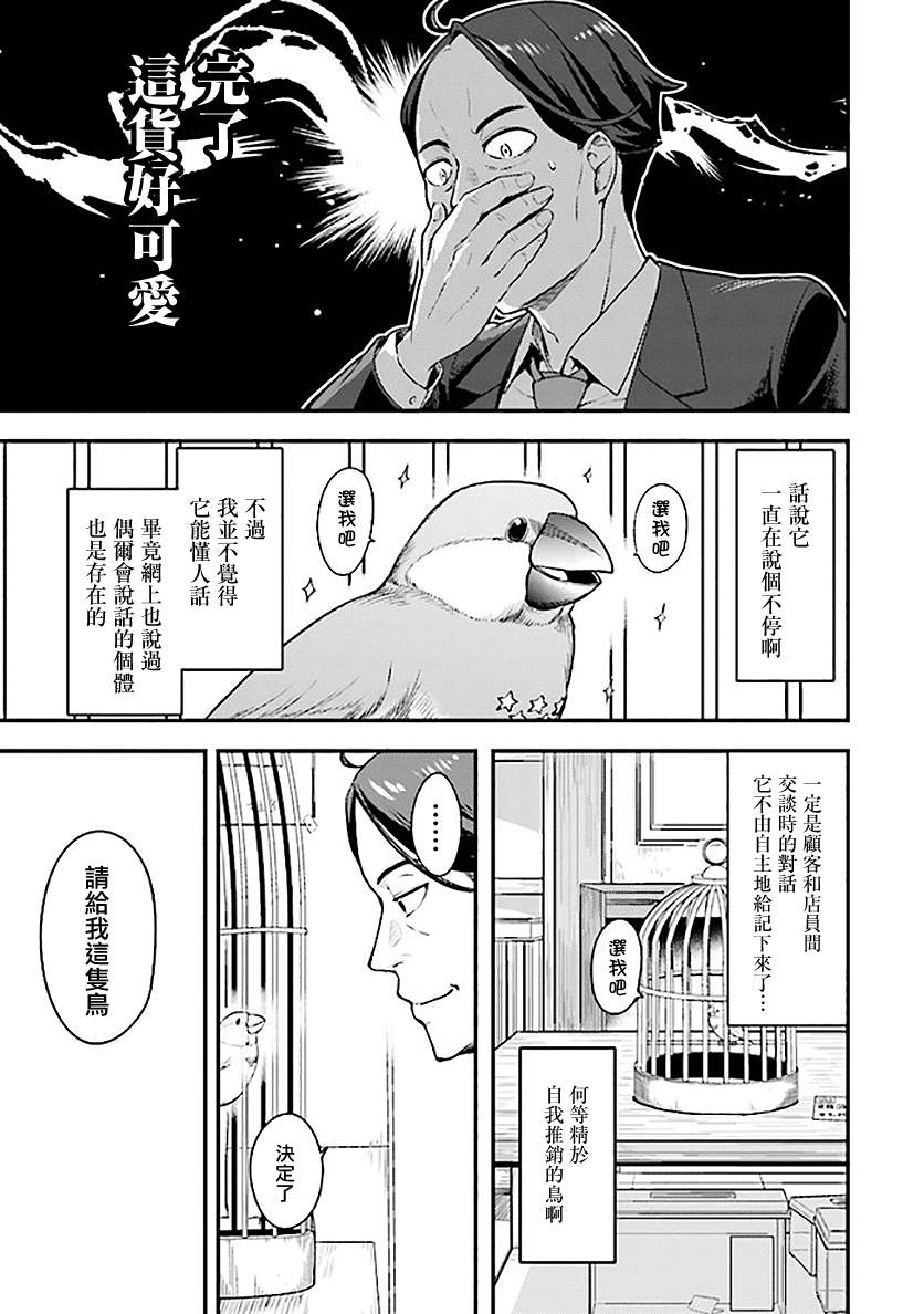 《佐佐木大叔与小哔》漫画最新章节第1.1话免费下拉式在线观看章节第【5】张图片