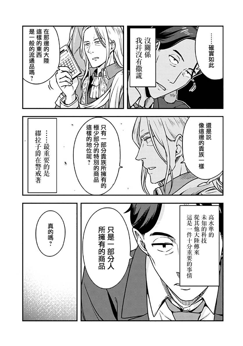 《佐佐木大叔与小哔》漫画最新章节第4话免费下拉式在线观看章节第【17】张图片