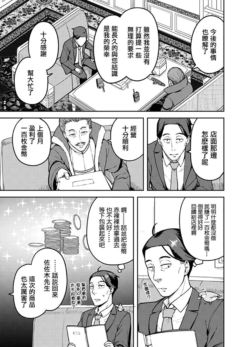 《佐佐木大叔与小哔》漫画最新章节第7话免费下拉式在线观看章节第【3】张图片