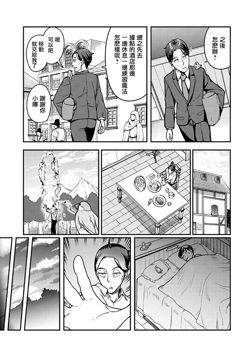 《佐佐木大叔与小哔》漫画最新章节第4话免费下拉式在线观看章节第【27】张图片