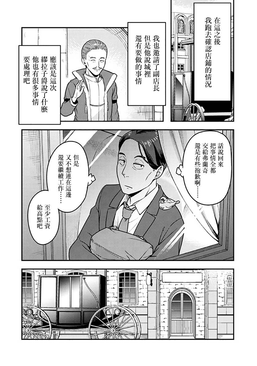 《佐佐木大叔与小哔》漫画最新章节第4话免费下拉式在线观看章节第【22】张图片