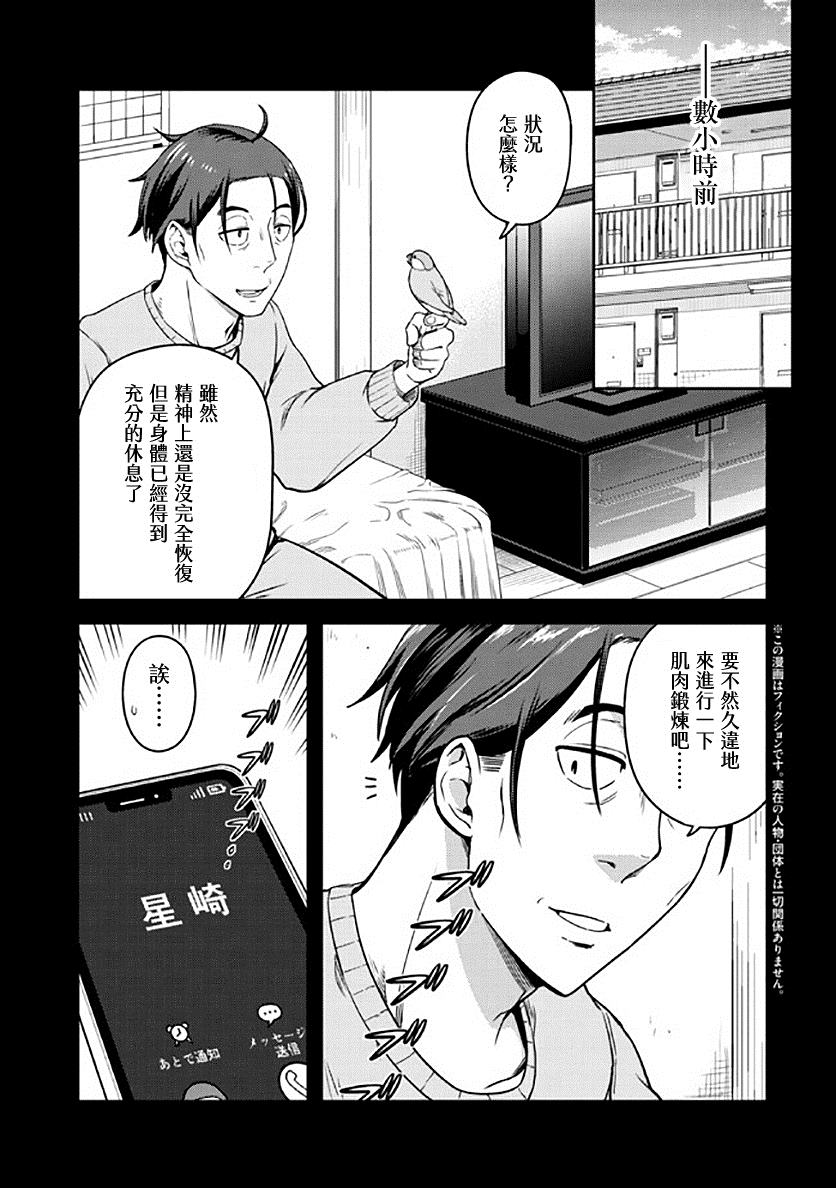 《佐佐木大叔与小哔》漫画最新章节第8话免费下拉式在线观看章节第【3】张图片